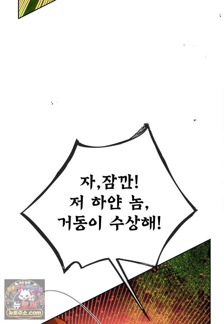백의사자 115화 더는 아니야 148