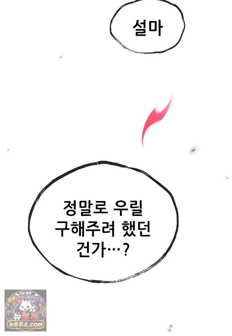 백의사자 115화 더는 아니야 196