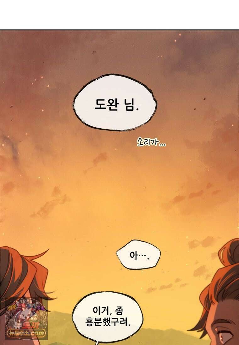 백의사자 124화 새벽의 기억 2 4