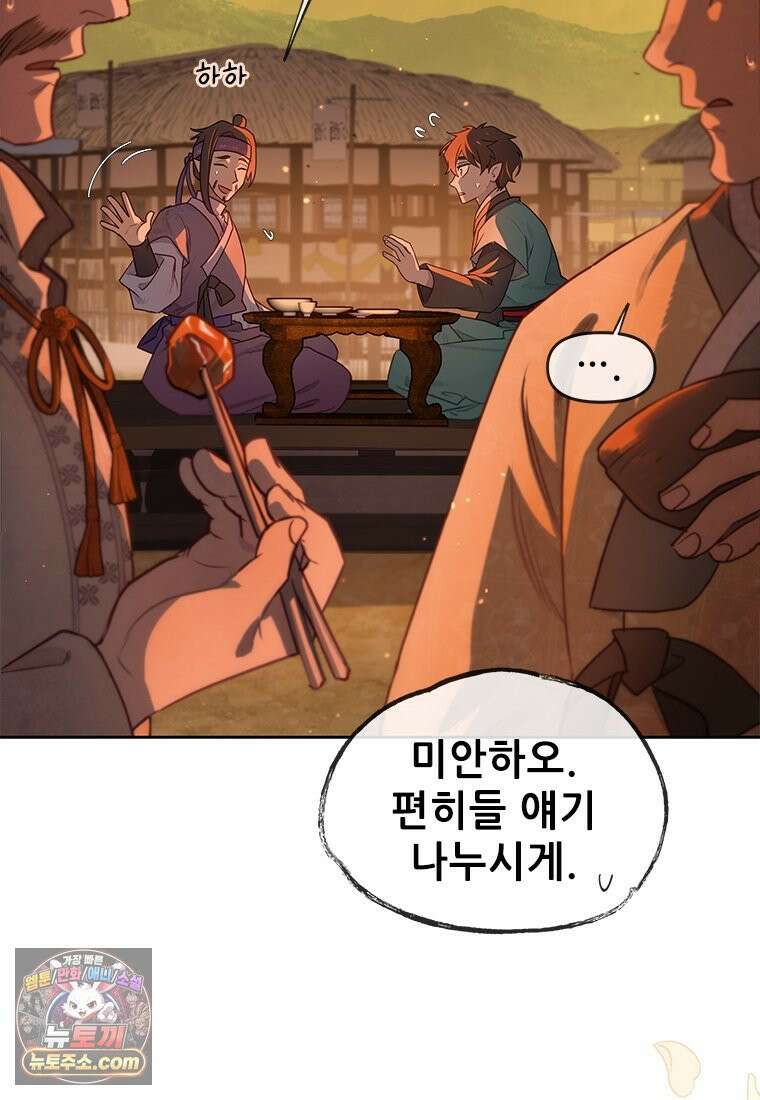 백의사자 124화 새벽의 기억 2 5