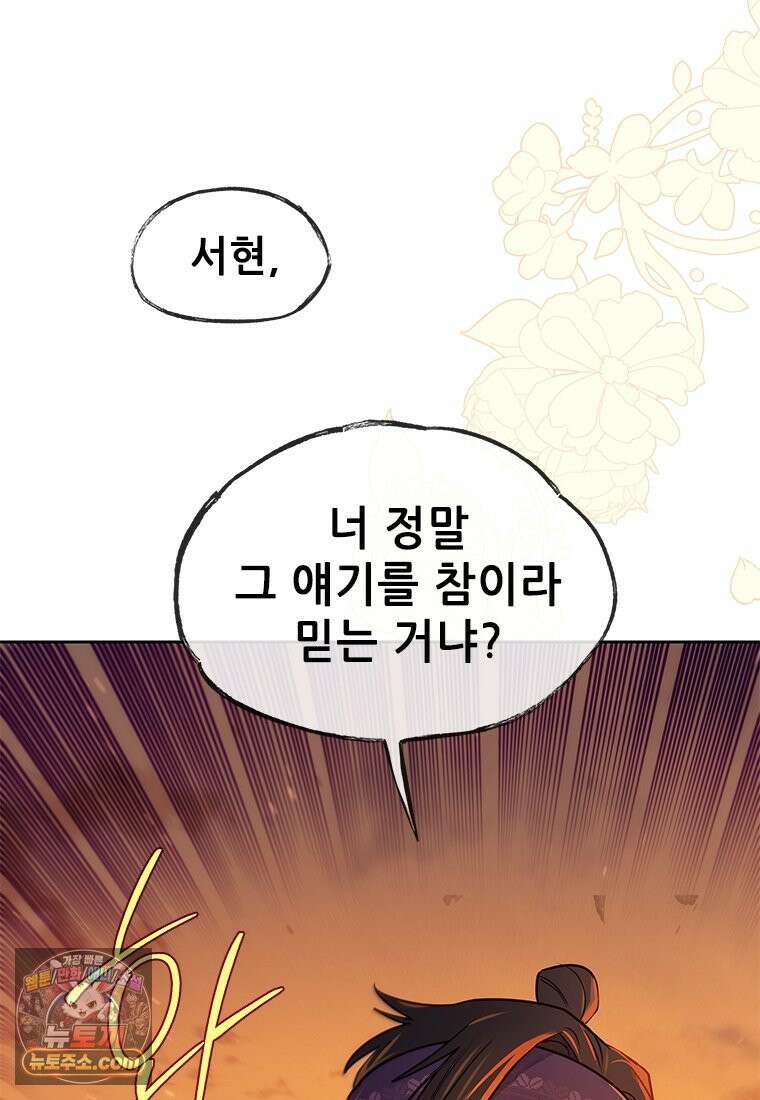백의사자 124화 새벽의 기억 2 6