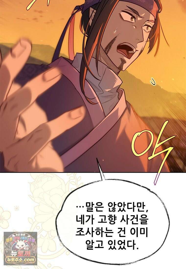 백의사자 124화 새벽의 기억 2 7