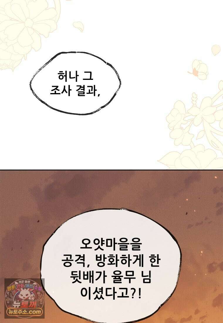 백의사자 124화 새벽의 기억 2 8