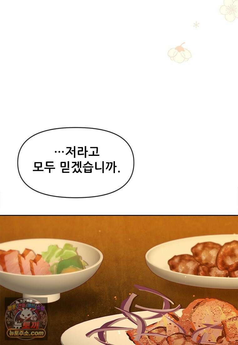 백의사자 124화 새벽의 기억 2 11