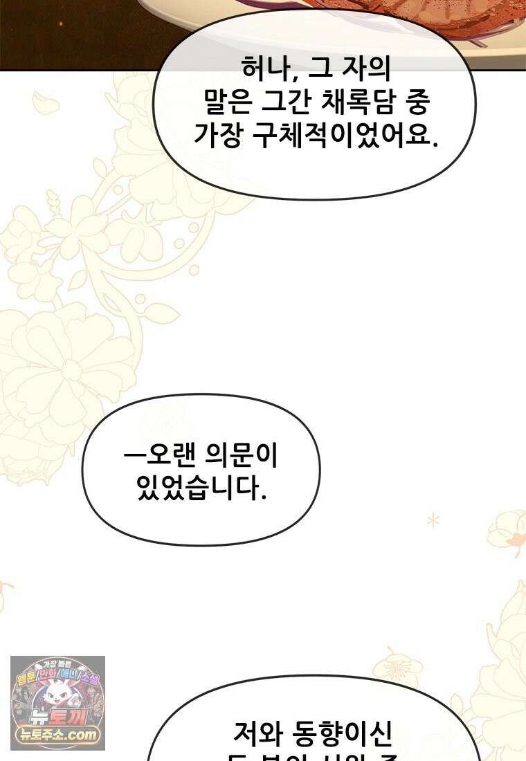 백의사자 124화 새벽의 기억 2 12