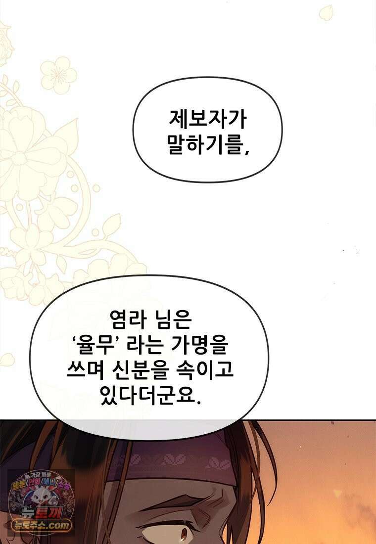 백의사자 124화 새벽의 기억 2 15