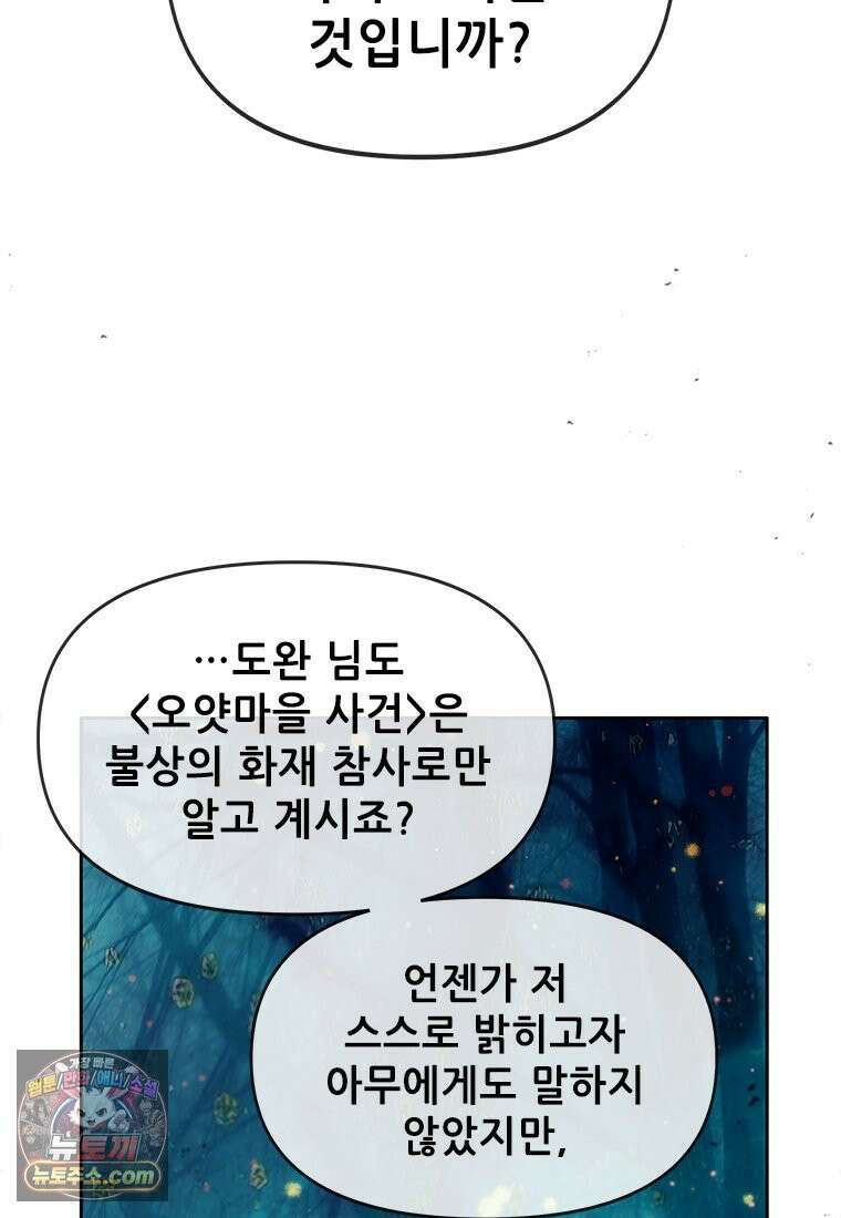 백의사자 124화 새벽의 기억 2 17