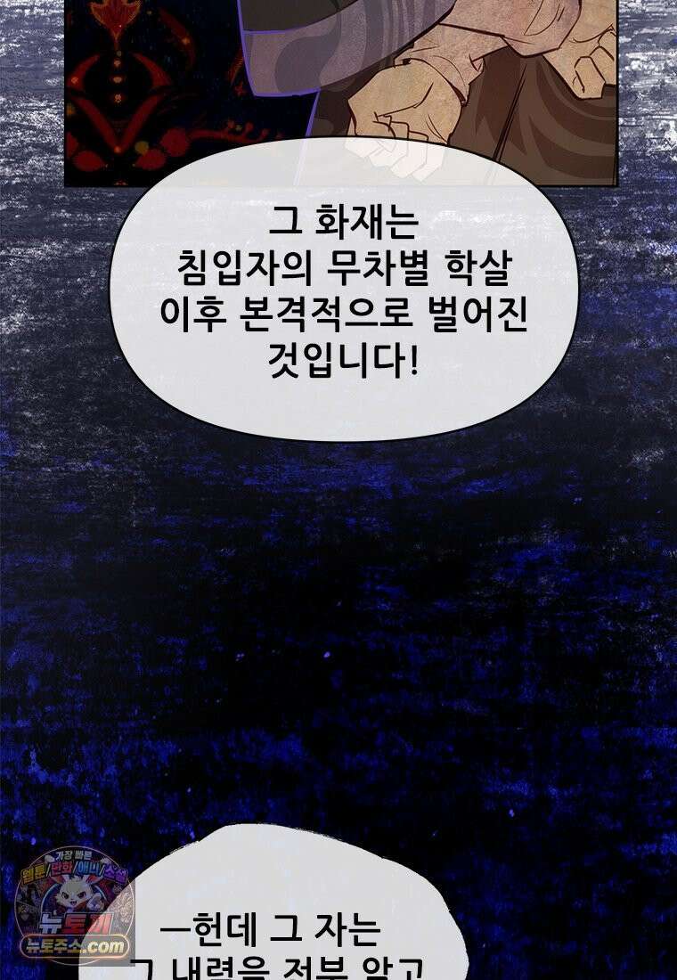 백의사자 124화 새벽의 기억 2 19