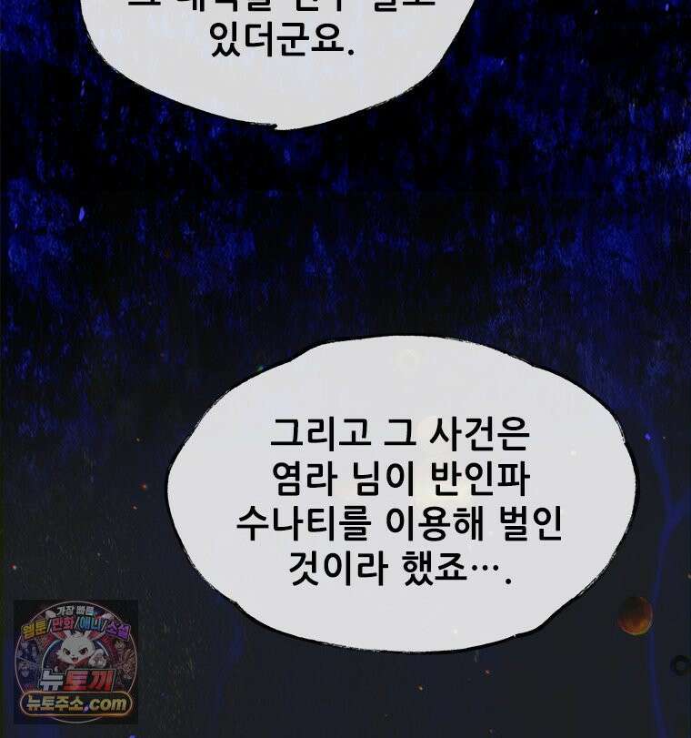 백의사자 124화 새벽의 기억 2 20