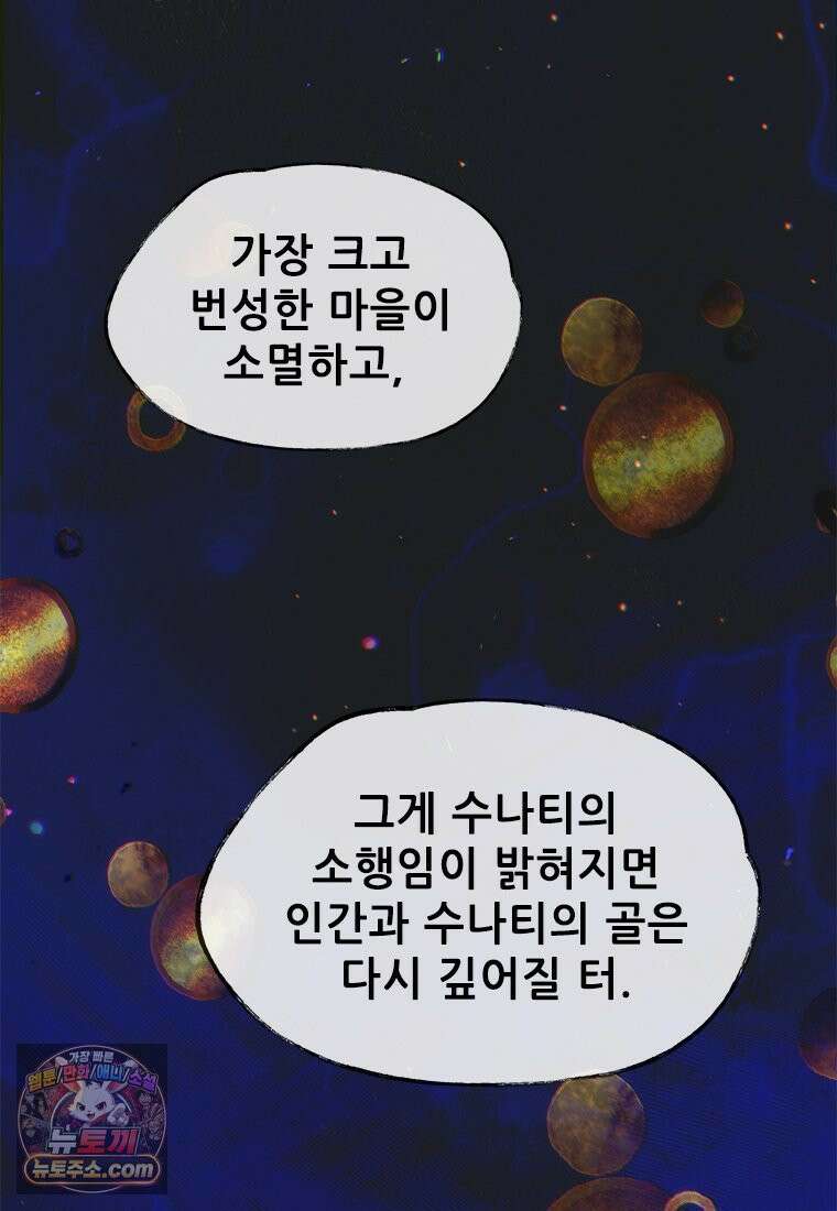 백의사자 124화 새벽의 기억 2 21