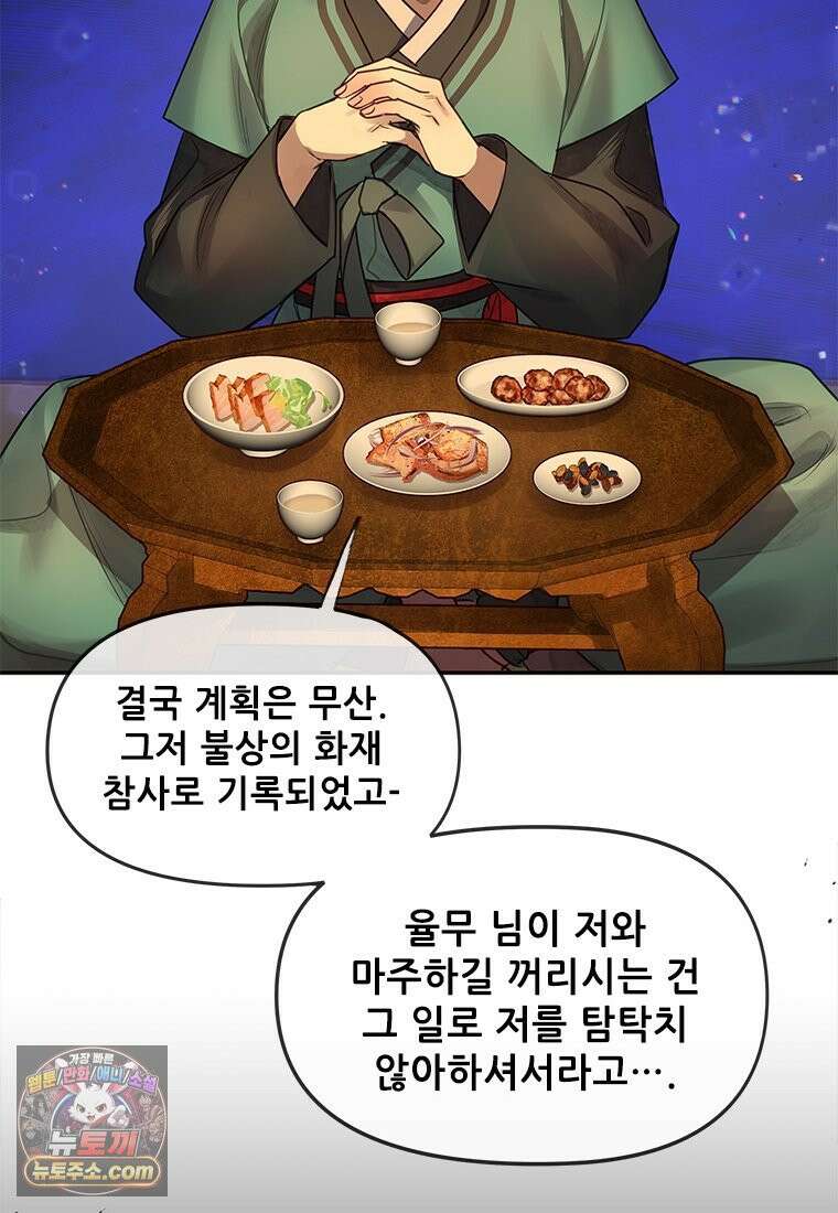 백의사자 124화 새벽의 기억 2 25