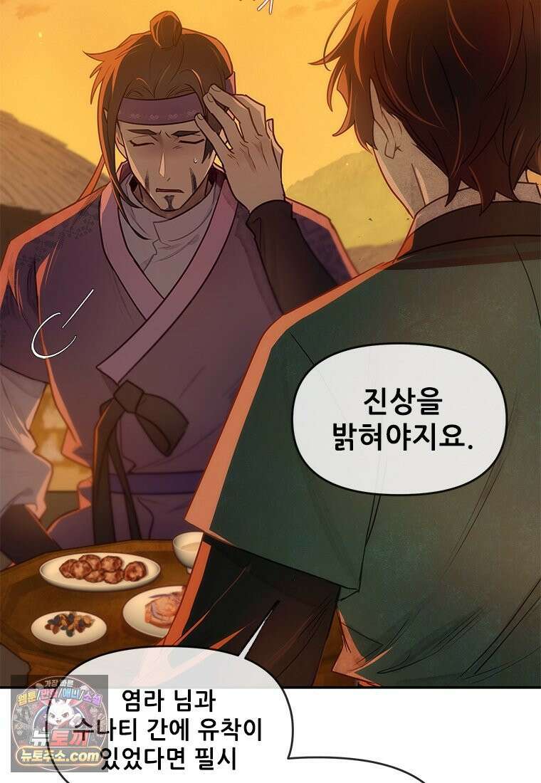 백의사자 124화 새벽의 기억 2 32