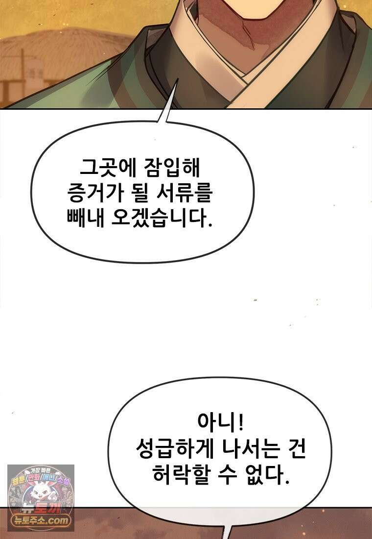 백의사자 124화 새벽의 기억 2 35