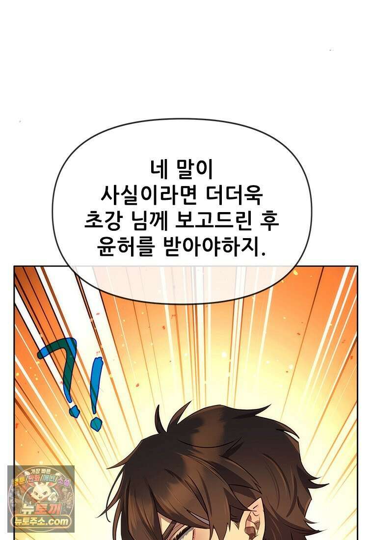 백의사자 124화 새벽의 기억 2 37