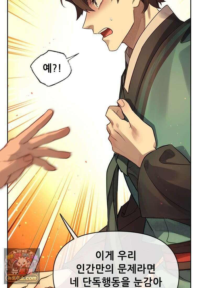 백의사자 124화 새벽의 기억 2 38