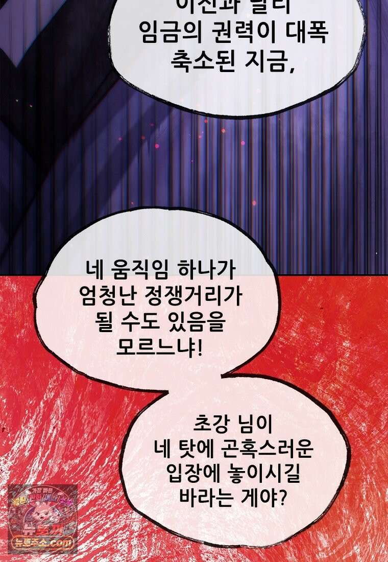 백의사자 124화 새벽의 기억 2 42