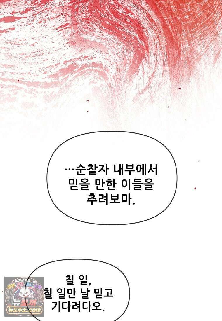 백의사자 124화 새벽의 기억 2 43