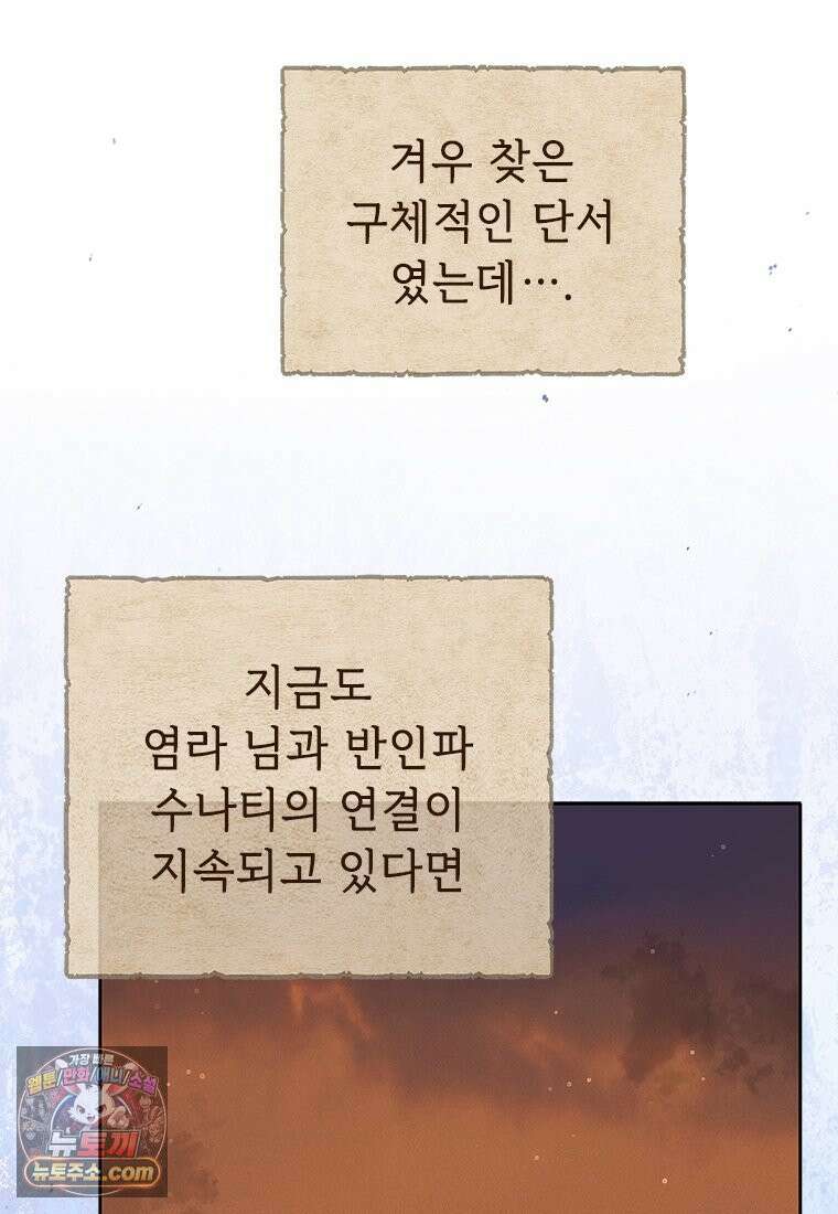 백의사자 124화 새벽의 기억 2 46