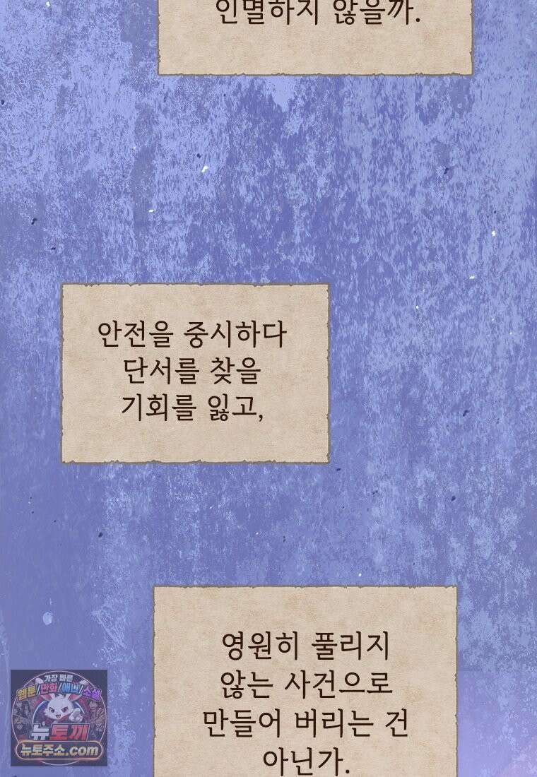 백의사자 124화 새벽의 기억 2 48