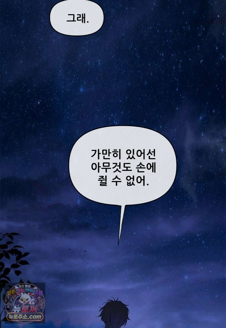 백의사자 124화 새벽의 기억 2 53
