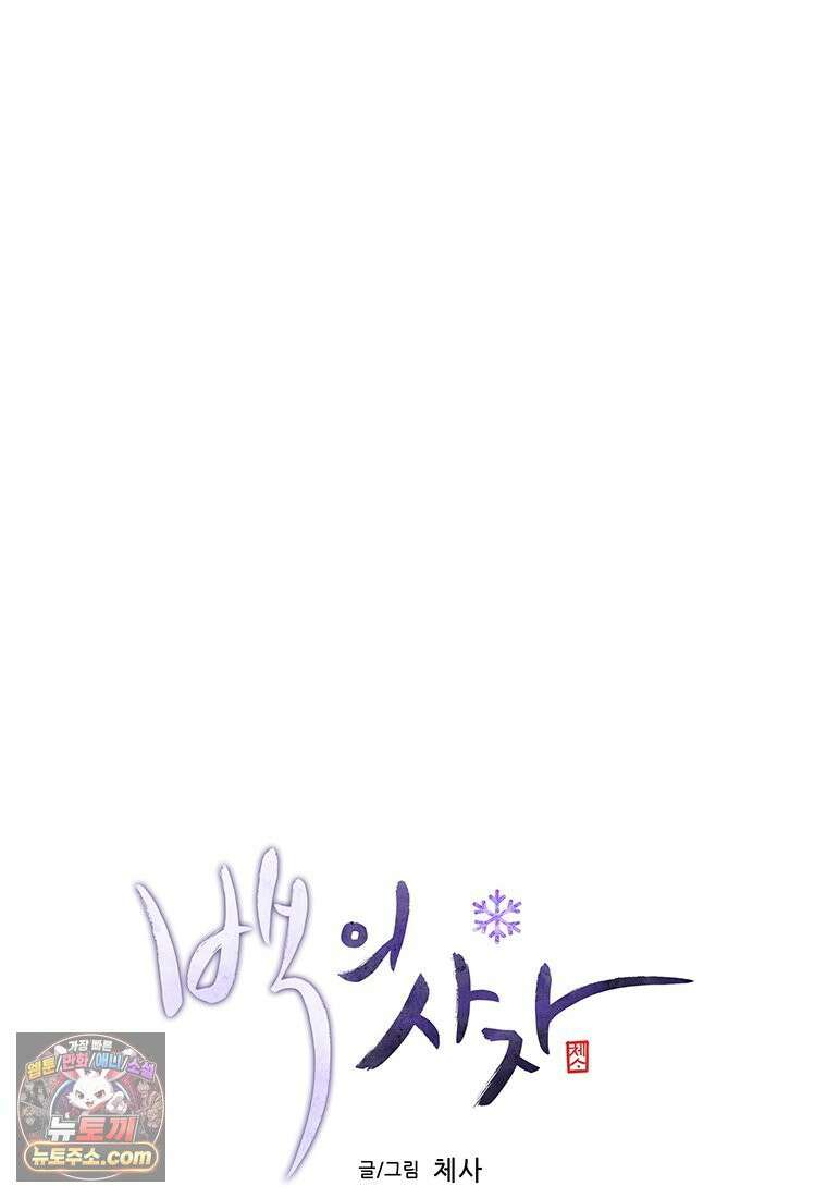 백의사자 124화 새벽의 기억 2 55