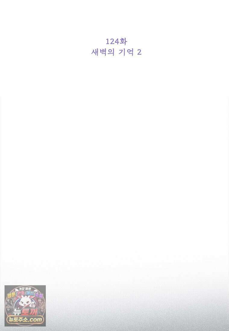 백의사자 124화 새벽의 기억 2 56