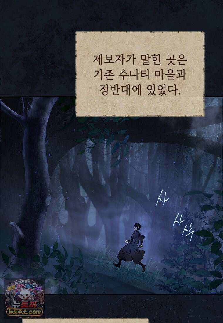백의사자 124화 새벽의 기억 2 59