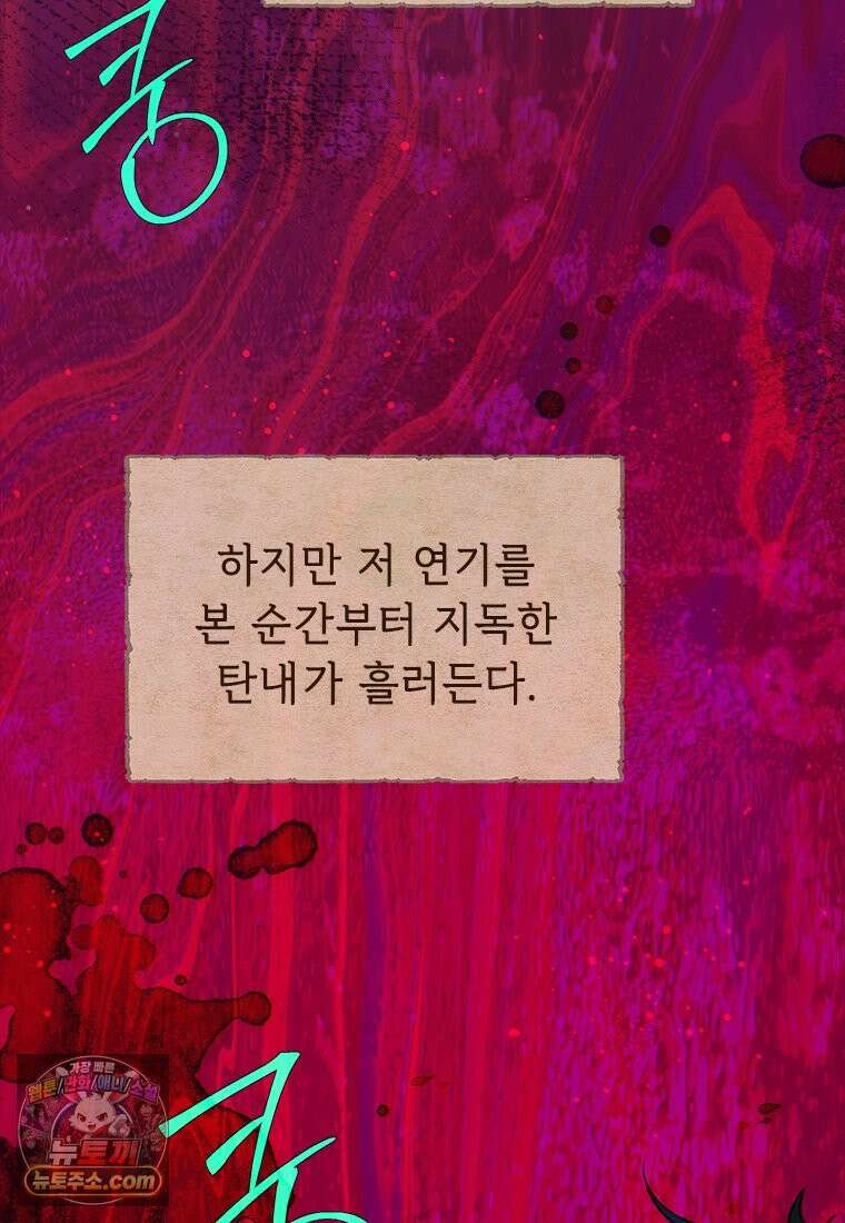 백의사자 124화 새벽의 기억 2 68