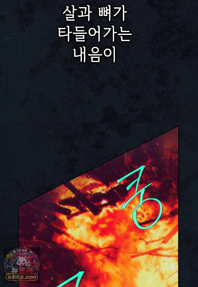 백의사자 124화 새벽의 기억 2 74