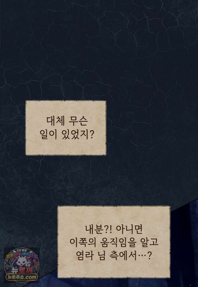 백의사자 124화 새벽의 기억 2 88