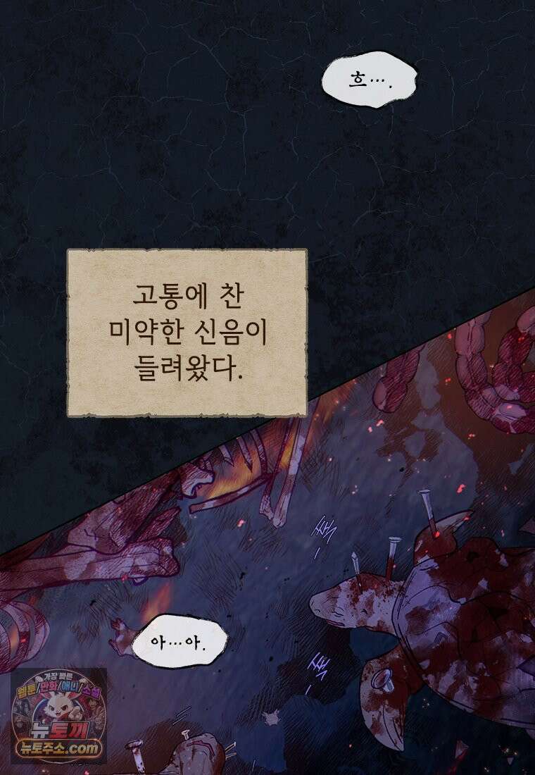 백의사자 124화 새벽의 기억 2 91