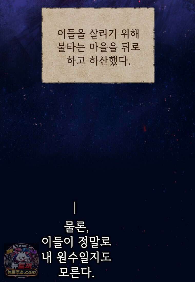 백의사자 124화 새벽의 기억 2 97