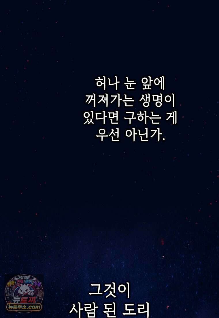 백의사자 124화 새벽의 기억 2 98