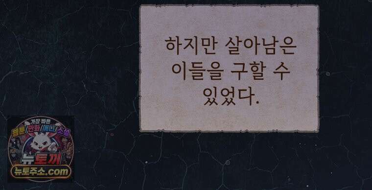 백의사자 124화 새벽의 기억 2 101