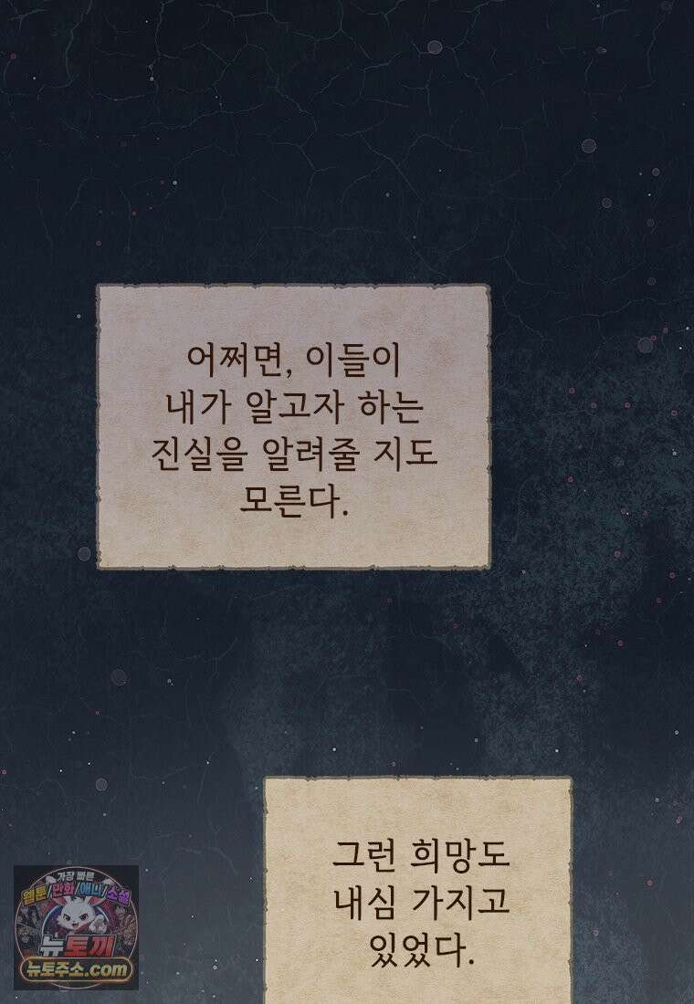 백의사자 124화 새벽의 기억 2 102