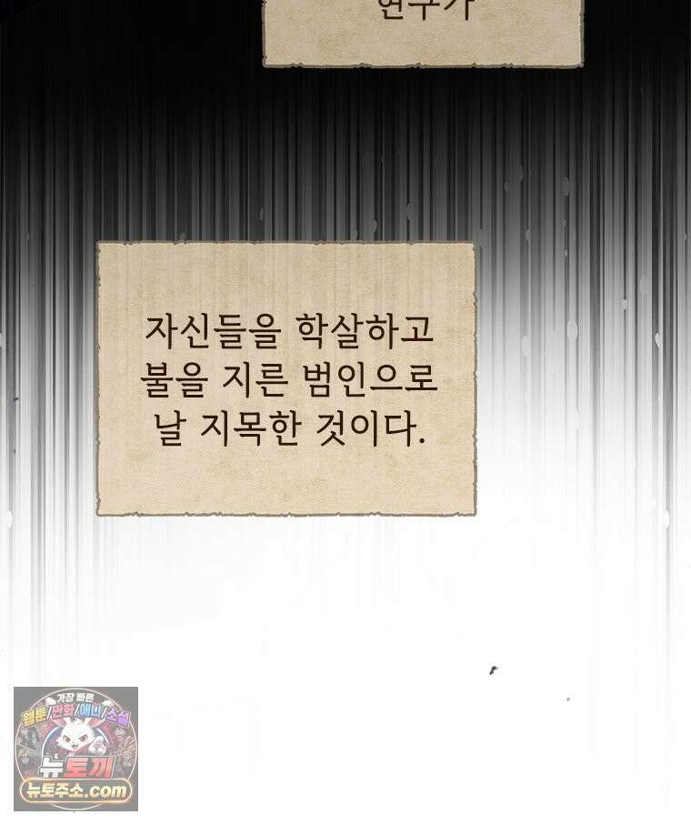 백의사자 124화 새벽의 기억 2 108