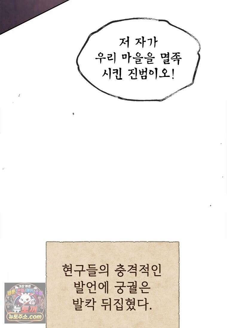 백의사자 124화 새벽의 기억 2 112