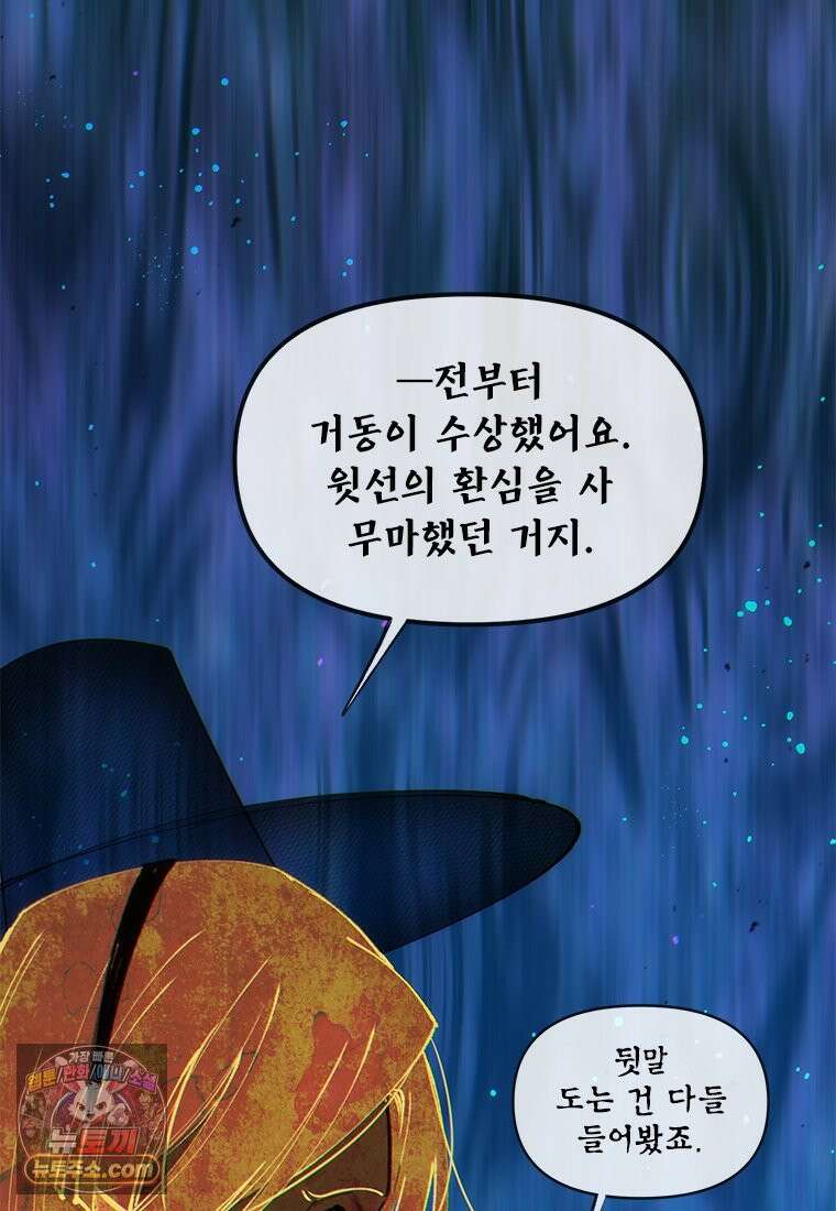 백의사자 124화 새벽의 기억 2 122