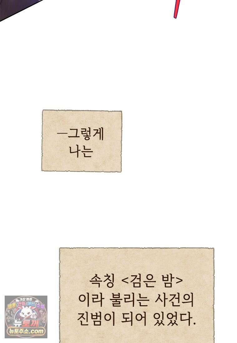 백의사자 124화 새벽의 기억 2 127