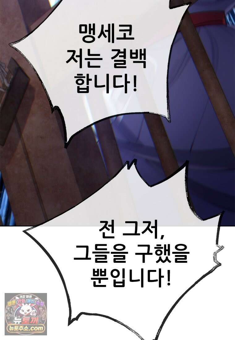 백의사자 124화 새벽의 기억 2 131