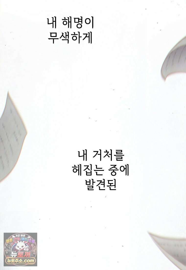 백의사자 124화 새벽의 기억 2 133