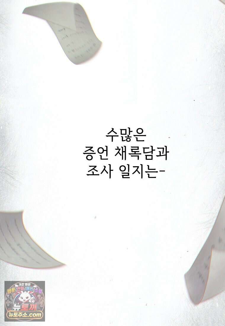 백의사자 124화 새벽의 기억 2 134