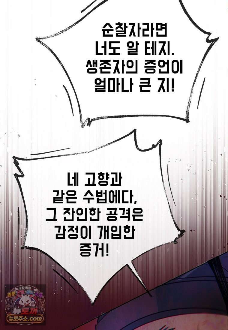 백의사자 124화 새벽의 기억 2 139