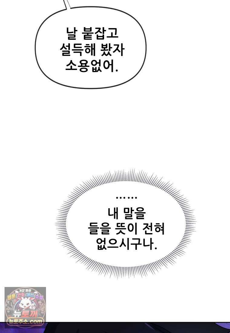 백의사자 124화 새벽의 기억 2 176