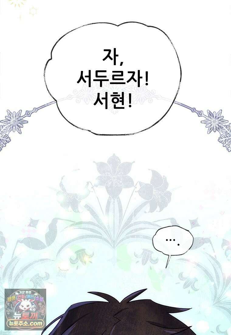 백의사자 124화 새벽의 기억 2 185