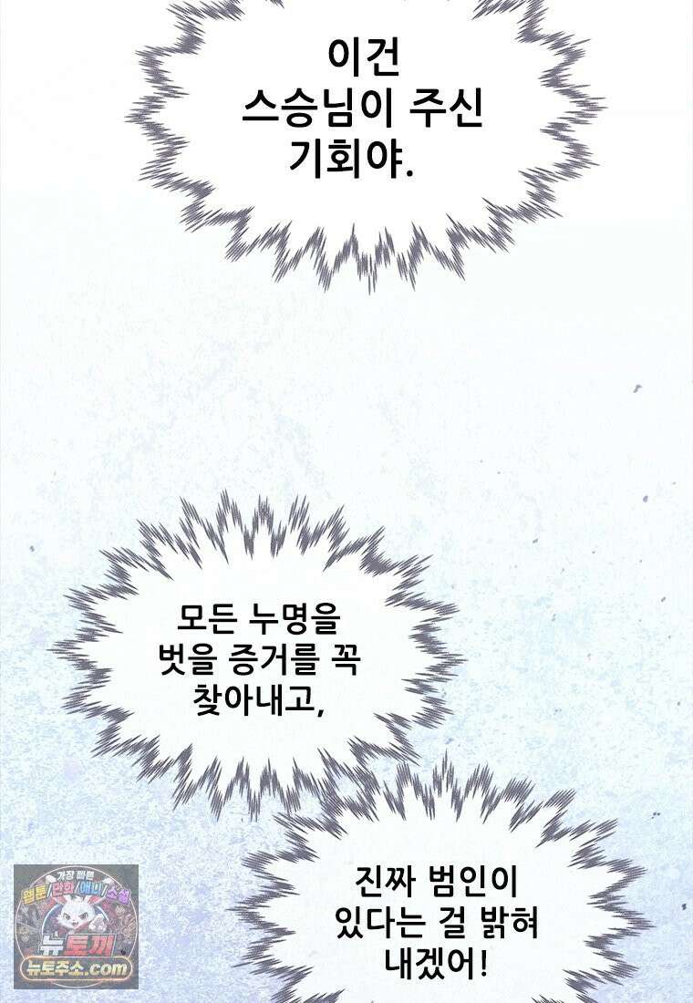 백의사자 124화 새벽의 기억 2 194