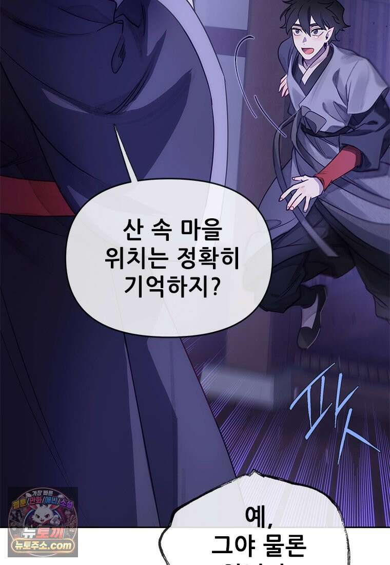 백의사자 124화 새벽의 기억 2 197