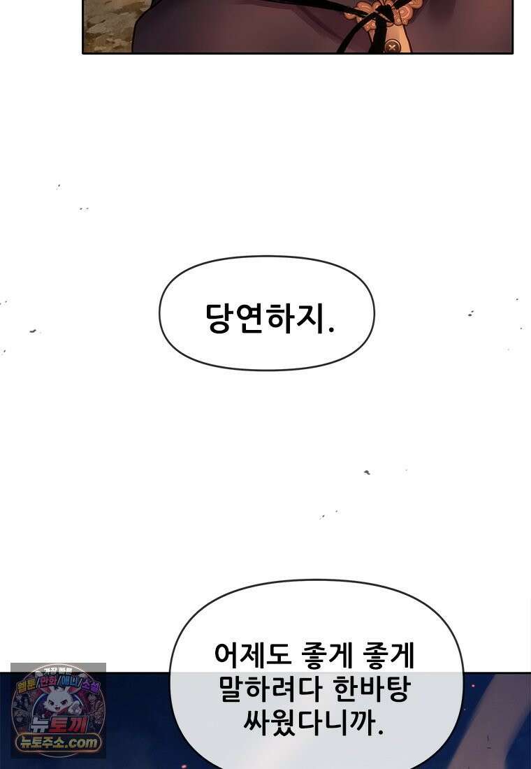 백의사자 134화 인과 (因果) 3