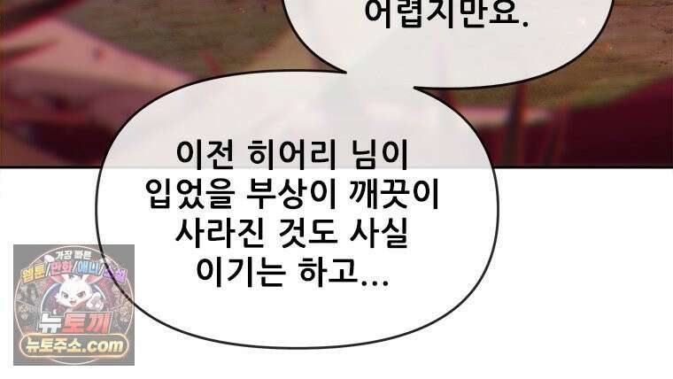 백의사자 134화 인과 (因果) 6