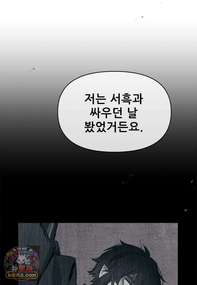백의사자 134화 인과 (因果) 7
